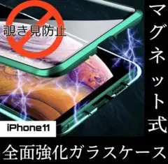 マグネット式 全面強化ガラス iPhoneケース (iPhone11グリーン)