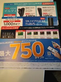 ローソン限定 リルハイブリッド3.0/イルマiワン割引券＆たばこ引き換え券