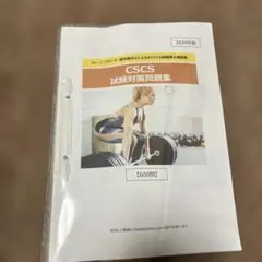 2026年最新】nsca問題集の人気アイテム - メルカリ