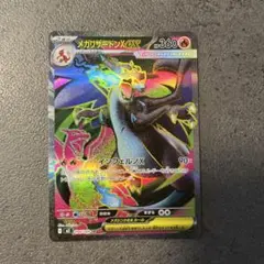 メガリザードン ポケモンカードゲーム
