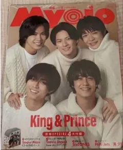 MYOJO 2023年特別号 King & Prince