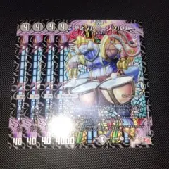 ティンパニシンバリー 8枚 2026年最新】ティンパニ＝シンバリー デュエマの人気アイテム - メルカリ