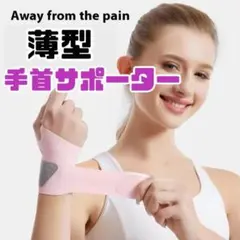 薄型 男女兼用 ピンク 手首サポーター リストサポーター フリーサイズ L039