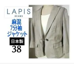 ビームスLAPIS LUCE PER BEAMS麻混 7分袖ジャケット日本製38のサムネイル