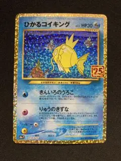 2025年最新】金のコイキング25の人気アイテム - メルカリ