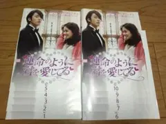 2026年最新】運命のように君を愛してる DVD-BOX1の人気アイテム - メルカリ