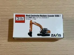 【新品・未開封】特注トミカ 日立建機 油圧ショベル ZX200-7