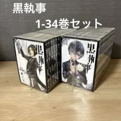 2025年最新】黒執事全巻の人気アイテム - メルカリ