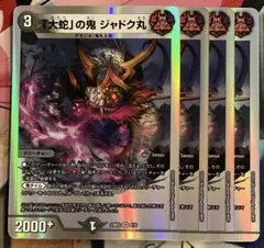 ジャドク丸　4枚