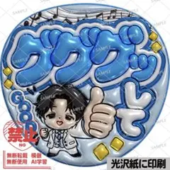 【光沢紙・メタル加工・グググッ水色】ぷっくりうちわ文字　ファンサうちわ　団扇