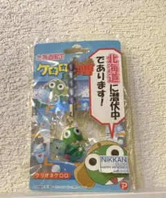 北海道限定 ケロロ軍曹 ストラップ
