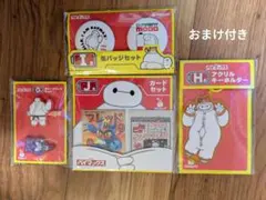 【おまけつき】ベイマックス 一番くじ