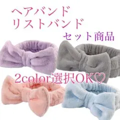 ヘアバンド セット リストバンド 新生活 化粧品 洗顔 バスセット メイク