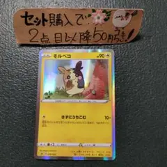 ポケモン モルペコ きずにうちこむ 1枚 番号M3083