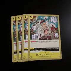 ワンピースカード　ボルサリーノ2枚　助けてクエーサ〜!!!4枚 ボルサリーノ SR 4枚 助けてクエーサー 4枚セット【ワンピースカード