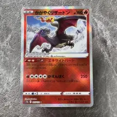 かがやくリザードン K S12a VSTARユニバース 015/172 ポケカ