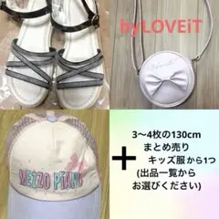 サンダル+帽子+バッグ＋130cm洋服　のセット 夏　まとめ売り　女の子