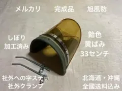 希少‼︎再販予定無し】旭風防 拘り布タレ 旧車會 CB250T ゼファー XJR