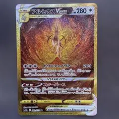 アルセウスVSTAR UR S12a VSTARユニバース 262/172