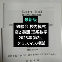 2026年最新】鉄緑会 数学の人気アイテム - メルカリ