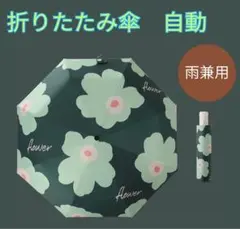 雨兼用 折りたたみ傘 自動｜UVカット 日傘｜花柄 ワンタッチ　グリーン
