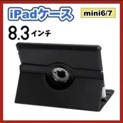 iPad mini 6/7 8.3インチケース
