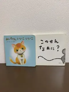 こどもちゃれんじbaby 絵本 仕掛け絵本 2冊セット