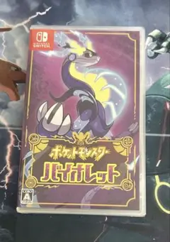 ポケットモンスター バイオレット