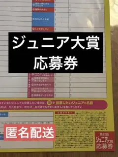 2025年最新】Jr大賞 応募券の人気アイテム - メルカリ
