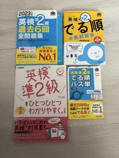 英検準2級 過去問題集と対策本4冊セット