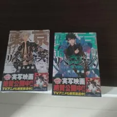 東京リベンジャーズ 16.17巻新品未開封品
