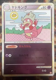 ポケモンカード ヤドキング 039/070