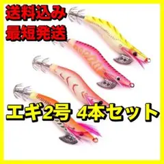 エギ 2号 4本セット エギング イカ釣り 擬似餌 タコ釣り アオリイカのサムネイル