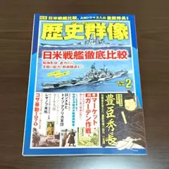 歴史群像 No.195（2026年2月号）