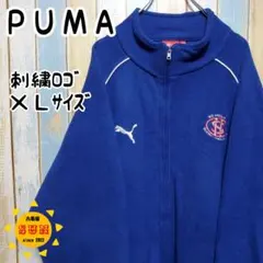 ◇プーマ◇フリースジャケット◇刺繍ロゴ◇チームロゴ刺繍◇ＸＬ