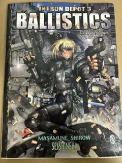 士郎正宗 アニメポスター イントロンデポ 非売品 ドミニオン アップル
