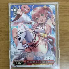 ヴァイスシュヴァルツ みんなおまたせっ！ さくらみこ ARS10＋ 鑑定書付き SP みんなおまたせっ！ さくらみこ(サイン入り) 販売