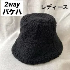 レディース　バケハ　バケットハット　2way 秋冬帽子　もこもこバケハ　韓国風
