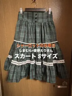 しまむら 愛野えり(さん) シャーロットの水曜日 スカート 緑 Sのサムネイル