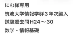 2026年最新】筑波大 編入の人気アイテム - メルカリ