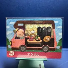 【家具】どうぶつの森 amiiboカード ＋ 07 アクリル アミーボ あつ森