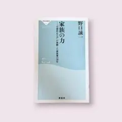 家族の力 「自殺防止の会」が体験した家族愛の30年 野口誠一
