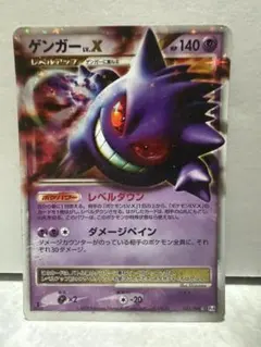 ゲンガーLV.X Pt4