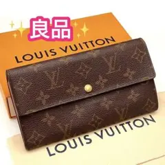 ルイヴィトン 722d1 長財布 ポルトフォイユサラ 旧型 モノグラム 財布