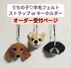 うちの子♡羊毛フェルトオーダー受付ページ