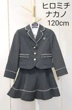 【ヒロミチナカノ】フォーマルスーツ３点セット