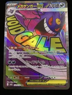 メガゲンガーEX ma