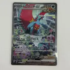 2026年最新】カード名：トドロクツキex ポケモンカードゲームの人気
