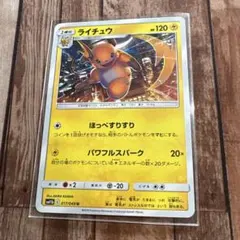 ライチュウ 明治プロモ - メルカリ