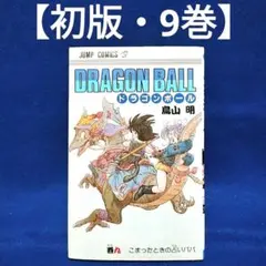 ドラゴンボール　DRAGON BALL　旧装版　全巻　まとめ売り【希少•美品】 2026年最新】ドラゴンボール旧装版の人気アイテム - メルカリ